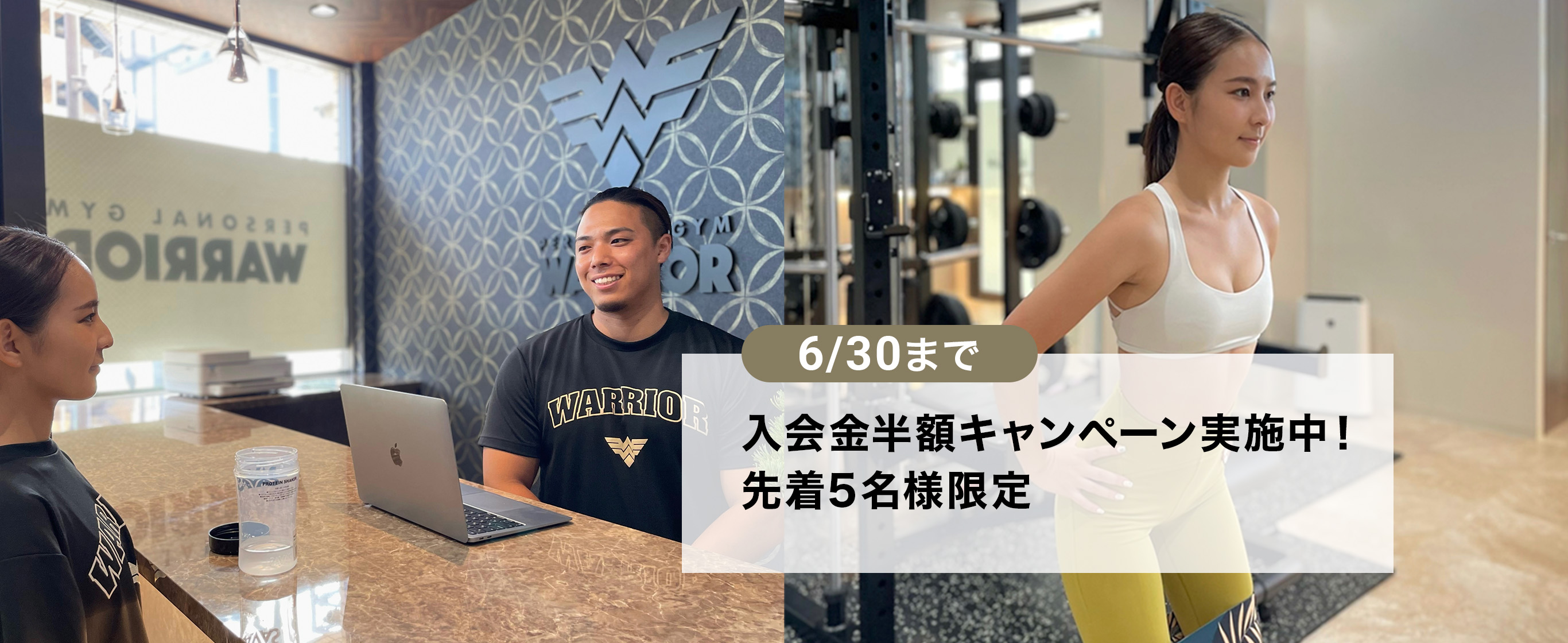 多摩市 聖蹟桜ヶ丘のパーソナルジム・トレーニング WARRIOR（ウォーリア） 脂肪を落としながら筋肉を付けて美しく健康に
